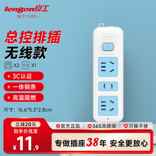Lianggong (lengon) wireless socket plug-in strip 3 holes without wire engineering plug-in board wiring board self-wiring assembly plug-in master control with switch drag line board XD-T112