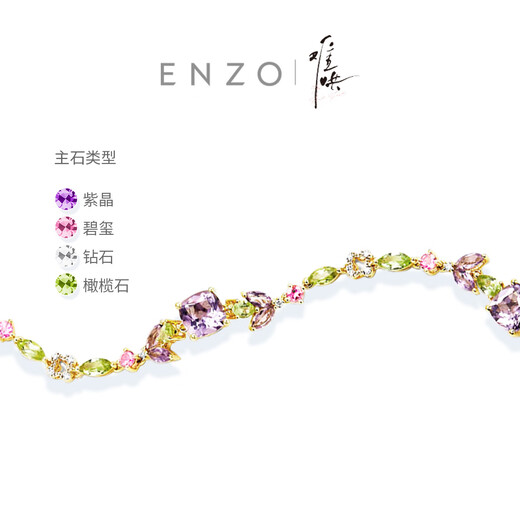Chow Tai Fook ENZO TV series Hard to Coax co-branded wisteria flower bracelet 18K gold gemstone bracelet EZV8829 gift 16.25cm