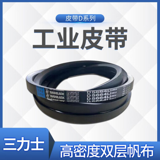 三力士三角皮带传动带包布带 D6250