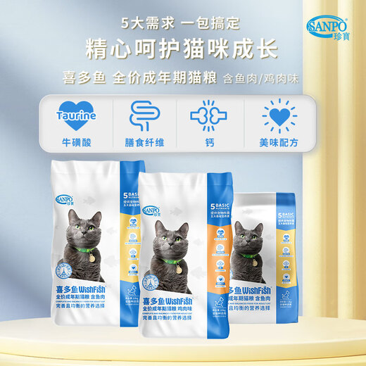 Jumbo (SANPO) Xidoyu full price adult cat fish flavor chicken flavor cat food nutritional staple food fish flavor adult cat food 2.2kg 0g