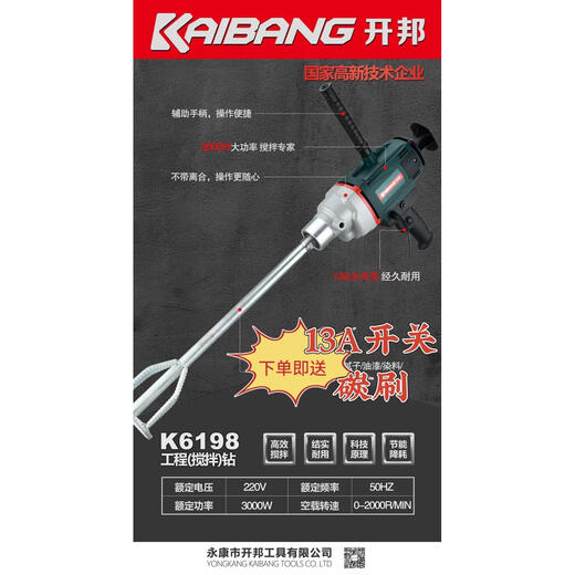 
XMSJKBA water drilling rig mixer 6120 engineering drilling rig gypsum putty powder mortar mortar mixing tool 6198 mixing drill 3000 watts standard 6.3 cm