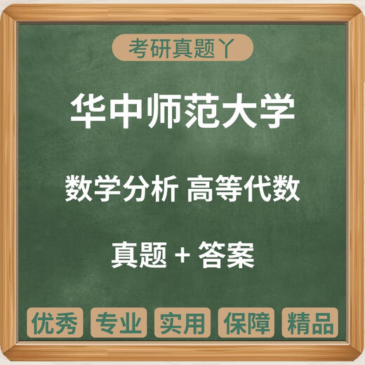 1998-2024 Central China Universidad Normal 834 Álgebra avanzada 717 Análisis matemático Examen de ingreso de posgrado Preguntas reales Dé un documento de respuesta (promocional) Todo por encima de la versión en papel
