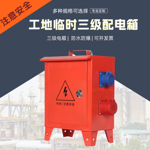 临时移动小电箱工地三级配电箱装修手提袋漏保工业防爆水220v38汇 DZ15100A空开款 两相+三相 六位