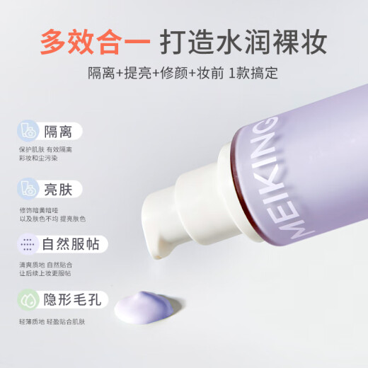 Meikang Fendai Isolation Cream Brightens Skin Color and Covers Imperfections Three-in-One Makeup Primer Lightweight No-Makeup Cream Gift Purple Isolation 30ml