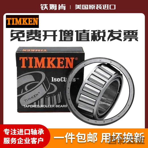 Timken Timken M12648 M12649/M12610 LM48548/LM48510 Modelo de rodamiento: M12649/M12610 (tamaño 21.43