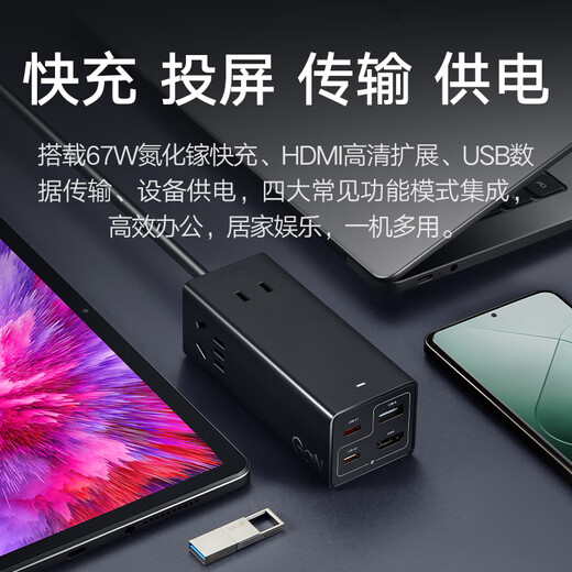 Xiaomi (MI) Gallium Nitride 67W Desktop Fast Charging Socket Pro Notebook/Suitable for Xiaomi 17/USB Socket/HDMI Screen Projection/Plug Board/Socket/Portable Charging Station