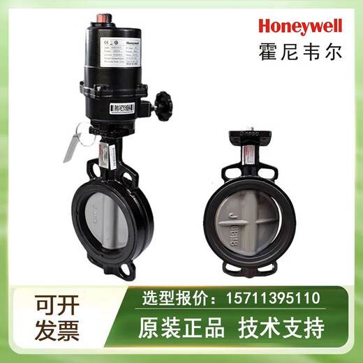 Honeywell electric butterfly valve V8BFW16 V9 NOM actuator wafer switch regulating valve water valve V8BFW16-600+NOM-8B-E
