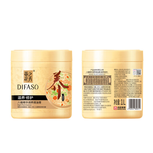 蒂花之秀（DIFASO）八植精华调养焗油膏（天然植物营养油修护发膜）免蒸倒膜头发护理 滋养修护焗油膏500ML