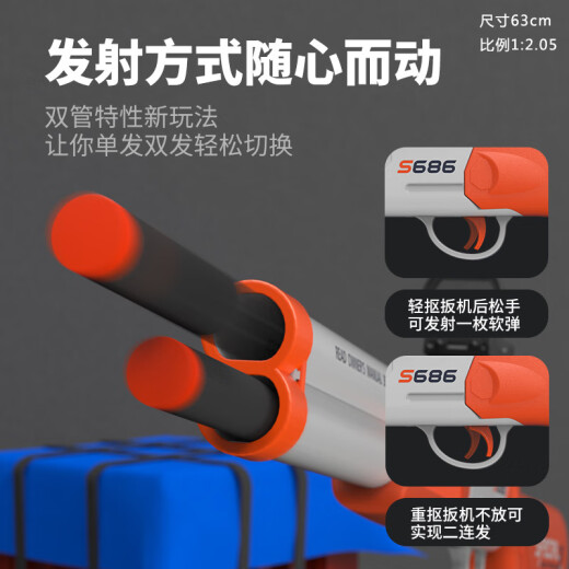 手动上膛儿童S686双管喷子散弹枪可发射软弹男孩玩具二连发霰弹枪 折叠双管喷子长款-橙白高配