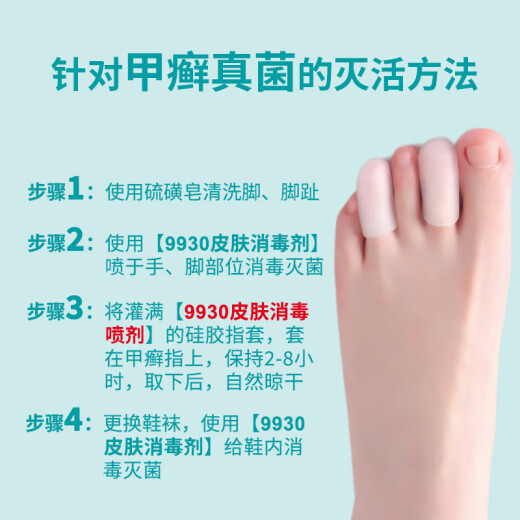 
99309930 Skin Disinfection Spray Spray Ash Disinfection Fungus Bacteria Itchy Pain Skin Infection 50ml/bottle 9930 Skin Disinfection Spray 50ml
