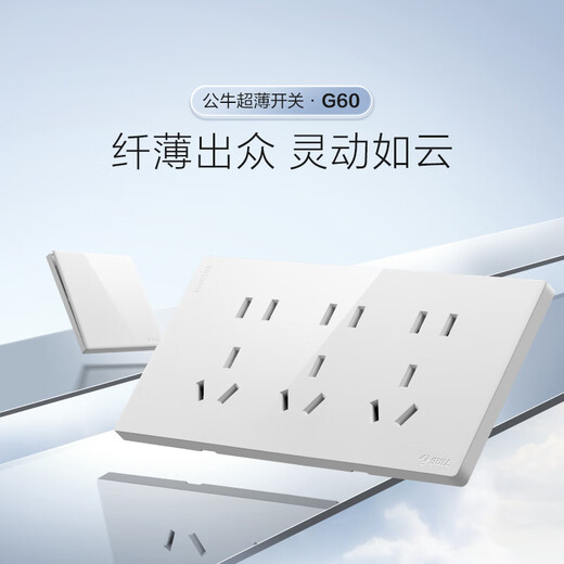 Bull (BULL) switch socket Ultra-thin 118 type socket switch 15-hole nine-hole socket panel G60Z356 shiny white