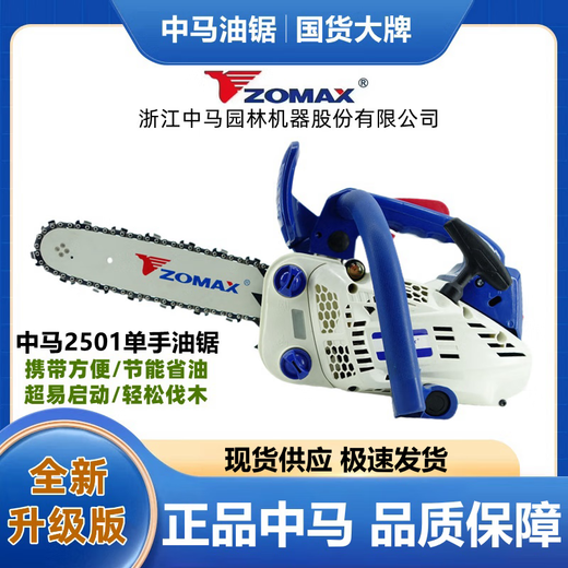 ZOMAX Zhongma single-hand saw 2501 chain saw small gasoline saw logging saw moso bamboo saw 12-inch household high-power portable saw Zhongma 2501-12 inch comes with 2 chains + gift bag