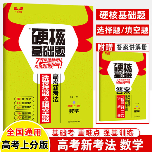 2024高考硬核基础必刷题1234填空选择题678道高中数学物理化学生物十年真题名师解题技巧速查考点训练小题狂做高三总复习一早教育 高考新考法物理 高考硬核基础真题