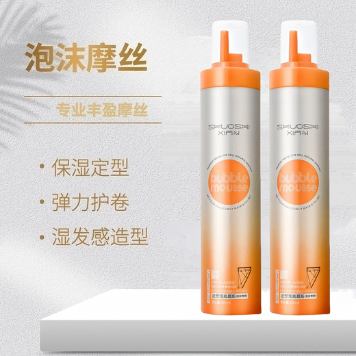 Shuoshi Xipin Styling Bubble Mousse Moisturizing Hair Wax Moisturizing and Styling Women's Curly Hair Fluffy Wool Curl Elastin Anti-frizz 2 Bottles of Foam Hair Wax