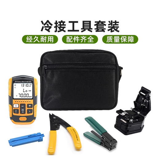 纤飞光纤热剥神器冷接工具套装切割刀冷接头对接头光功率计冷接子光纤接头光纤红光笔套装剥线钳套装 中配【套餐4】