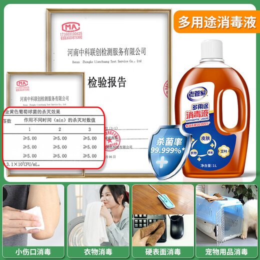 老管家多用途消毒液1L室内家居宠物皮肤衣物消毒剂除菌液多功能消毒水