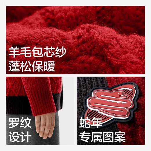 蕉内红色计划520C男女同款套头毛衣开衫针织衫羊毛拼接圆领蛇年冬季