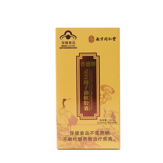 Nanjing Tongrentang Ganoderma lucidum spore oil soft capsule wall-breaking nutritional products to enhance immunity spore powder official flagship 5 bottles 16.5g