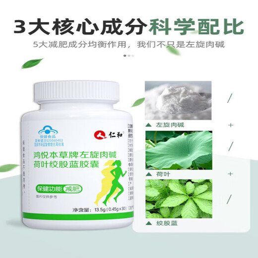 [Direct Selling Flagship] Renhe L-Carnitine Lotus Leaf Gynostemma Pentaphylla Capsule Weight Loss L-Carnitine Men’s and Women’s Special Tea Non-Artifact Tummy Oil and Fat Buy 2 Get 1 Free [3 Bottles]