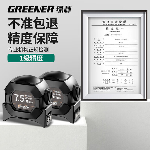 GREENER steel tape measure household 5-meter wear-resistant anti-fall high-precision self-locking ruler 5 meters * 25mm