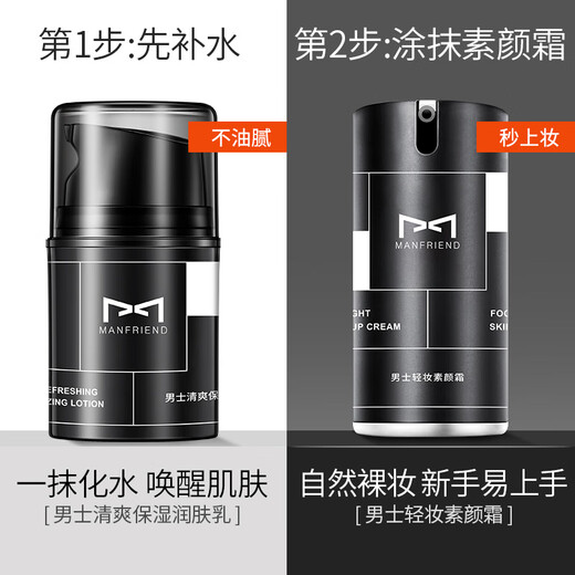 MANFRIEND Men's Non-Facial Cream 50g Natural Concealer Acne Scarlet Scarlet Scandals Long-lasting Makeup Isolation Cream Lazy Cream Repair Cream Lightweight Non-Facial Cream + Moisturizing Cream [Dry Skin Selection]