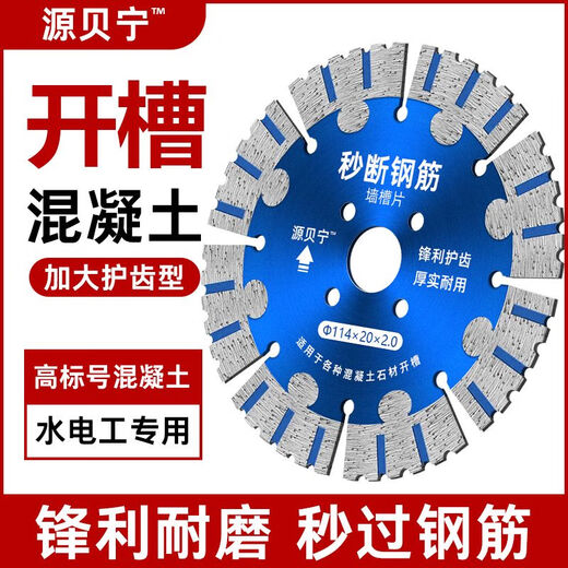 XMSJ定制切割片混凝土角磨机开槽机190切墙锯片156石材切水泥地面114 15622钢筋墙槽10片