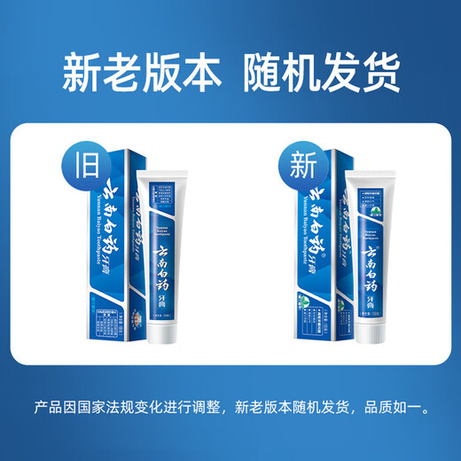云南白药牙膏留兰香型清洁口腔清新口气牙膏成人护龈健齿 留兰 100g*1支