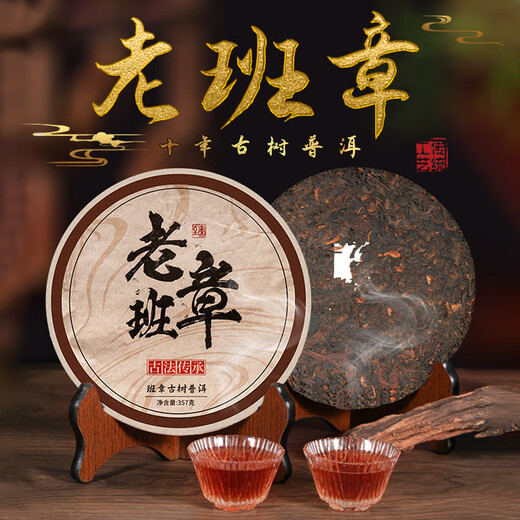 鸿韵清新十年老班章 特级普洱茶饼熟普七子饼古树熟茶叶老父亲节送礼357g