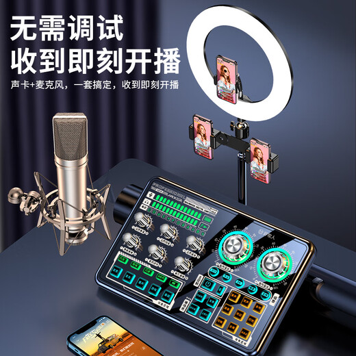 Good Shepherd sound card live broadcast equipment full set sound card singing special microphone microphone K song artifact anchor professional with recording condenser microphone mobile phone computer external voice changer