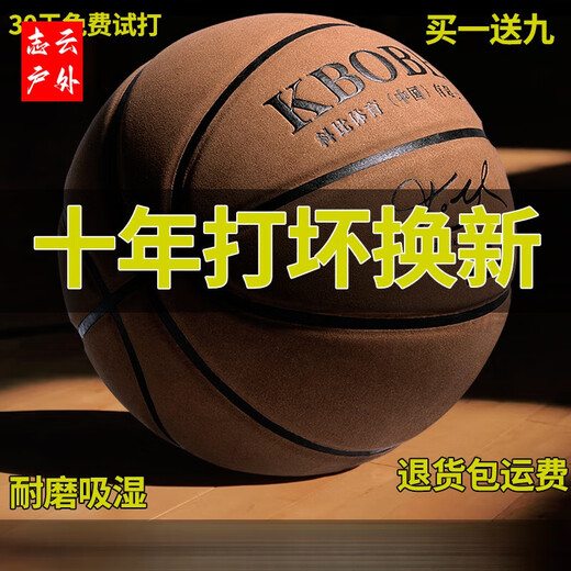 筏芯nba篮球专用 篮球7号翻毛篮球学生真皮手感室内耐磨生日礼物 7号耐磨N967-高弹耐磨-粘手软皮 其他