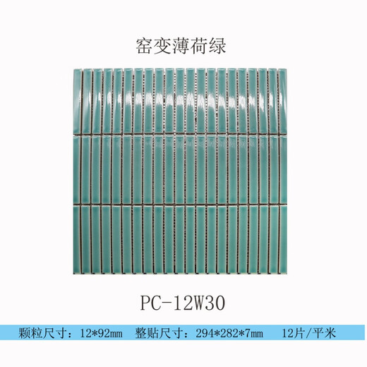 
XMSJ Internet celebrity 12*92 Nordic style long chopstick brick ceramic mosaic art brick series PC-12801 294*282mm
