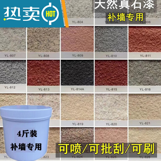 4jin [Jin ist gleich 0,5 kg] Spezielle Wandreparatur Reparaturen Reparaturen aus Steinfarbe Farbe Imitation Steinfarbe Außen Wandfarbe Römische Säule Villa wasserdichte Beschichtung 801 829a Farbe