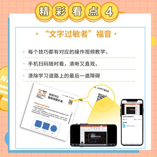 【京仓速发 明日达】PPT*强教科书[完全版] 教学视频+全彩印刷+案例文件 图文详解PPT技巧 解决制作难点 Excel*强教科书系列作品阅读狂欢节97875153**759