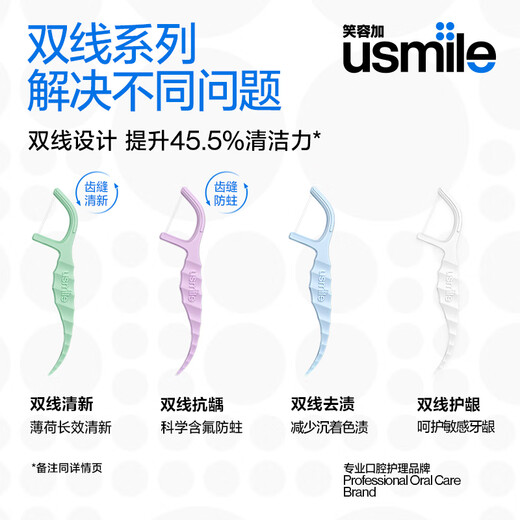 usmile smile plus small hippocampus floss rod (double-wire fluorine-resistant caries) 50 pieces * 4 boxes 200 portable toothpicks
