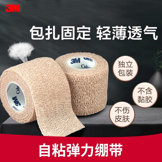 3M Coban弹力绷带 自我粘缠外科绷带1582 1583运动固定弹力绷带 宠物毛发护理 加压包扎 1583自粘弹力绷带7.5cm*拉伸后4.5m 1卷
