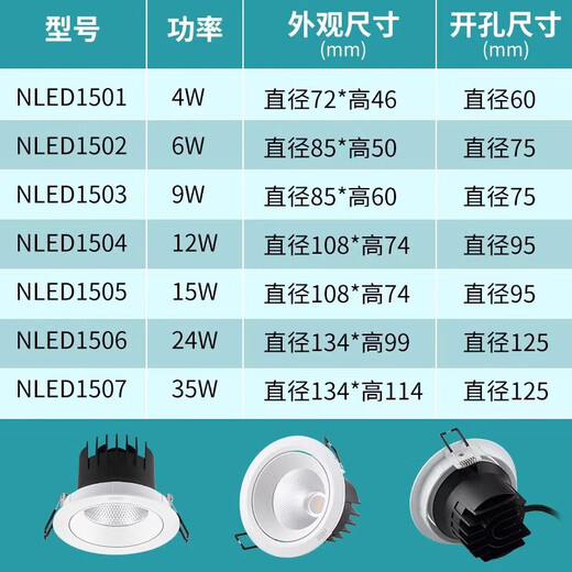 
Leshi Lighting Leshi LED spotlight COB recessed ceiling lamp high power 1502 1503 1504 1506 1507 spotlight Leshi 1504-12W opening 9.5cm yellow light 3000K