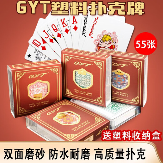 京濮飞塑料扑克牌双面磨砂防折可水洗金艺牌加厚耐磨桥牌 GYT689红色1副
