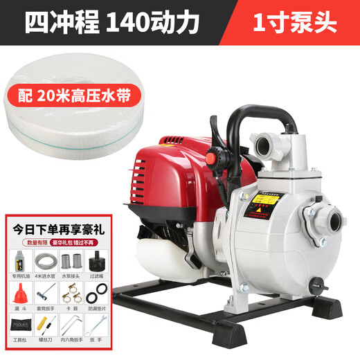 YAY imported Yamaha gasoline pump water pump irrigation agricultural small self-priming pump high lift large flow watering machine 140 four-stroke 1 inch + send 4 meters in + 20 meters out