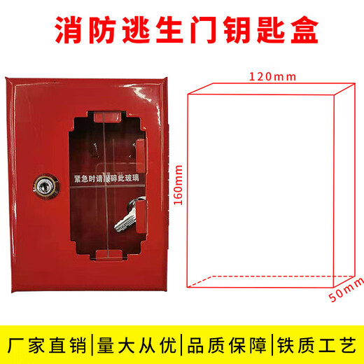 Fire emergency emergency escape door wall-mounted linkage door key box room card dangerous goods emergency key box fire key box + small safety hammer + screws