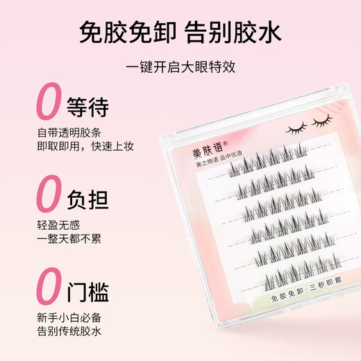 Beauty Words Glue-free False Eyelashes Lazy Sunflower 36 Clusters Natural Beginner Self-Adhesive Glue-free Eyelashes MF8379