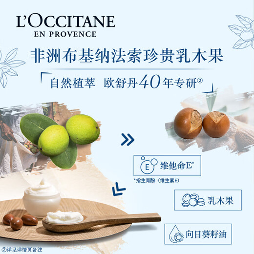 欧舒丹（L'OCCITANE）乳木果保湿面霜50ml深层滋润保湿凝霜法国原装进口 送人礼物
