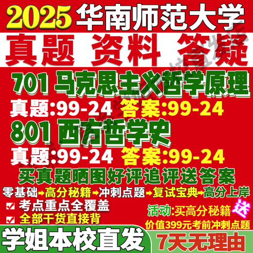 South China Normal University 801 Grundsätze der Geschichte der westlichen Philosophie in China Logic Postgraduierten -Prüfungsfragen Die Lehrbücher, die von der hochrangigen Schwester PDF Version 701 Marxismus verwendet werden