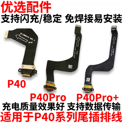 机乐部适用于华为 P40尾插排线 P40pro小板送话器 手机USB充电口 小板 支持闪充P40尾插排线配工具+胶