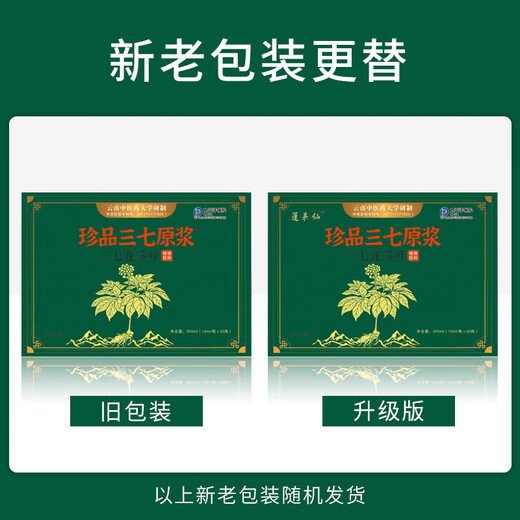 篷莱仙【八仓发货】鲜三七原浆口服液正宗云南文山三七原浆云南鲜三七 一盒装【30支】