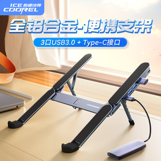 酷睿冰尊（ICE COOREL）笔记本电脑支架 便携折叠带扩展坞HUB USB集线散热器无极升降悬空立式适用平板苹果华为联想拯救者