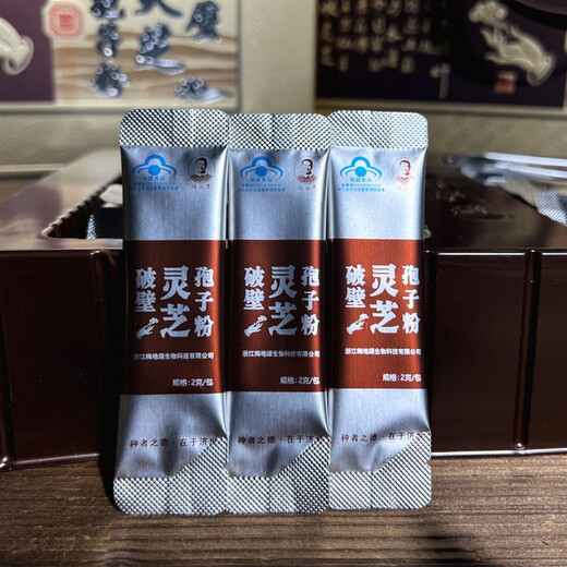 林芝包子粉  浙江龙泉项永年头道椴木破壁灵芝孢子粉 礼盒装 1盒 2g 20袋 */盒(每人限购)