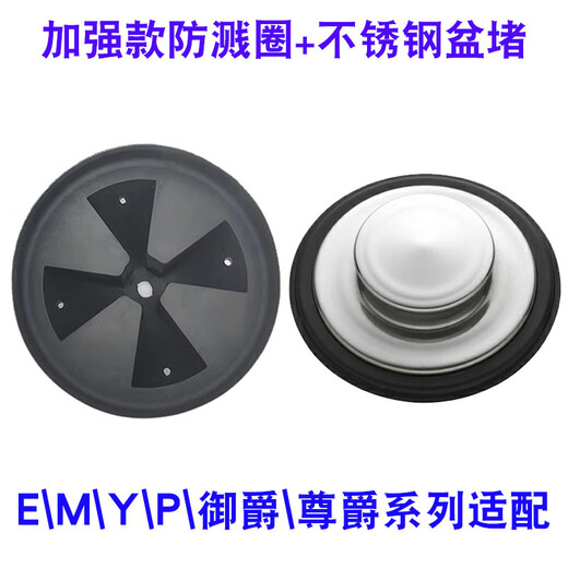 ISE Accessories Garbage Disposal EMYP Series Anti-splash Ring Cover Dipper Basin Blocking Reduction Enhanced Anti-splash Ring + Stainless Steel Basin Blocking