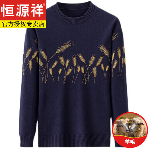 恒源祥秋冬100羊毛衫男士毛衣圆领套头提花针织打底羊毛衫针织衫男 983藏青 170/L码【建议120-135斤】