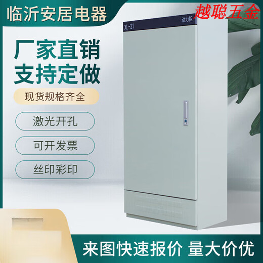 xl-21动力柜配电柜控制配电箱落地室内外防雨工厂低压定制强电气 不锈钢落地柜1507037(不含运费）