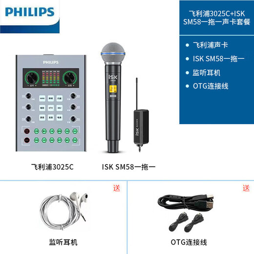 Philips newly upgraded 48V mobile phone and computer Bluetooth accompaniment live sound card equipment universal external sound card live recording Philips 3025C+iSKSM58 one-to-one set
